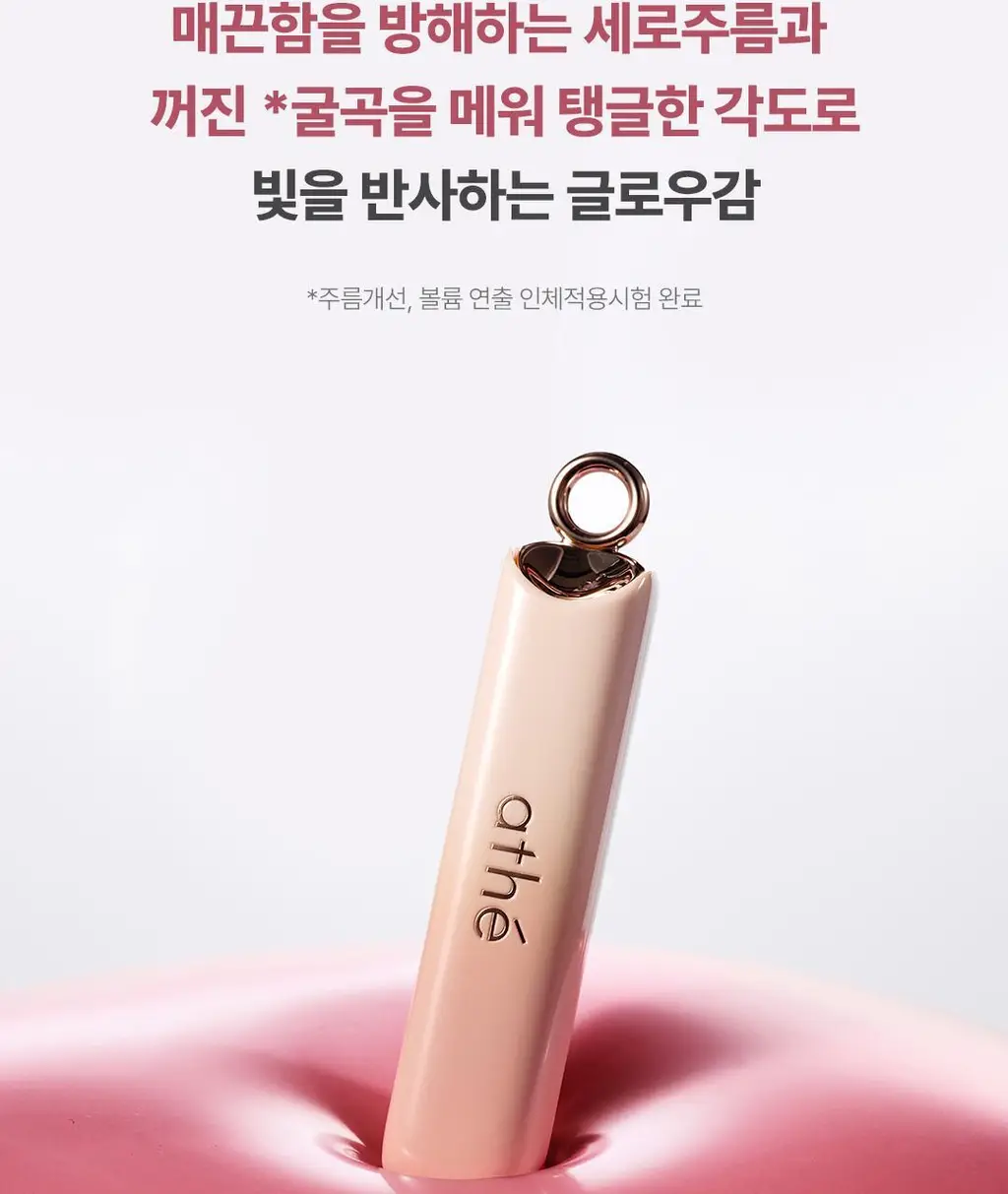 [김고은Pick/촉촉물먹립] 아떼 어센틱 립 글로이 밤 11 colors 단품/기획(+립펜슬&하트키링&쇼핑백 증정) 상세페이지 29